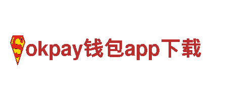 okpay钱包app下载-刚毅之志，如钢铁之心